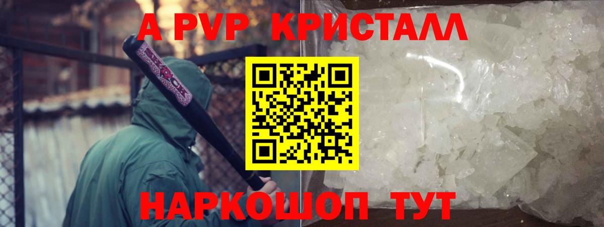 A-PVP Соль  Вход с VPN  Alpha-PVP крисы CK  Анжеро-Судженск  Alpha PVP мука 