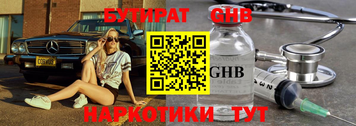 Бутират 99% Анжеро-Судженск