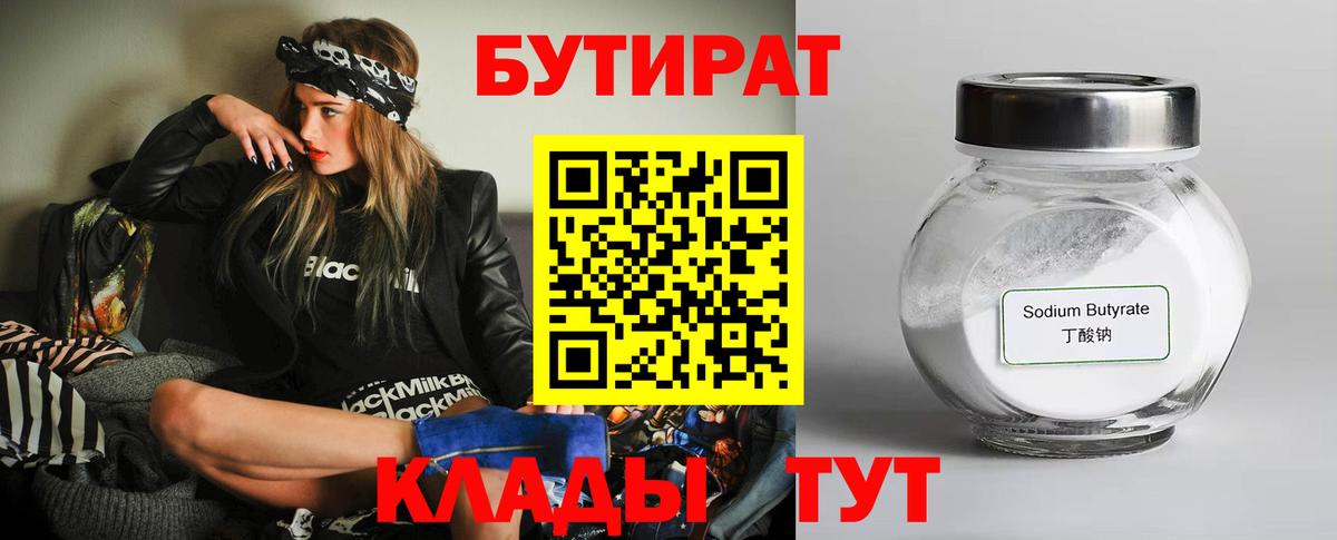 Анжеро-Судженск  Бутират жидкий экстази  БУТИРАТ  Вход с VPN 