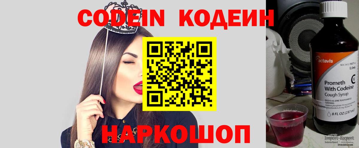 Анжеро-Судженск  Кодеиновый сироп Lean Purple Drank  Вход с VPN 