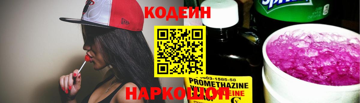 Codein Purple Drank Анжеро-Судженск