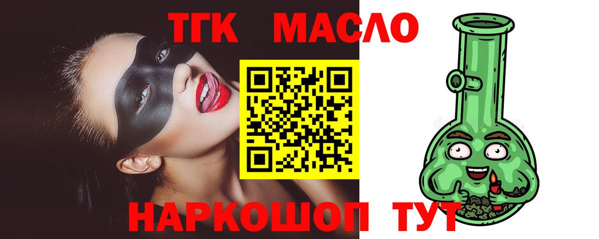 Дистиллят ТГК жижа  хочу наркоту  Вход с VPN  Анжеро-Судженск  Дистиллят ТГК вейп с тгк 